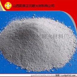 山西陽(yáng)泉正元耐火 專業(yè)定制高強(qiáng)度剛玉耐火澆注料，品質(zhì)鑄就工業(yè)基石